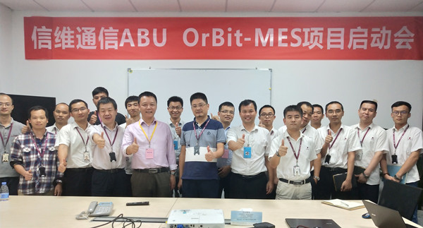 信維通信ABU OrBit-MES項目啟動會正式舉行