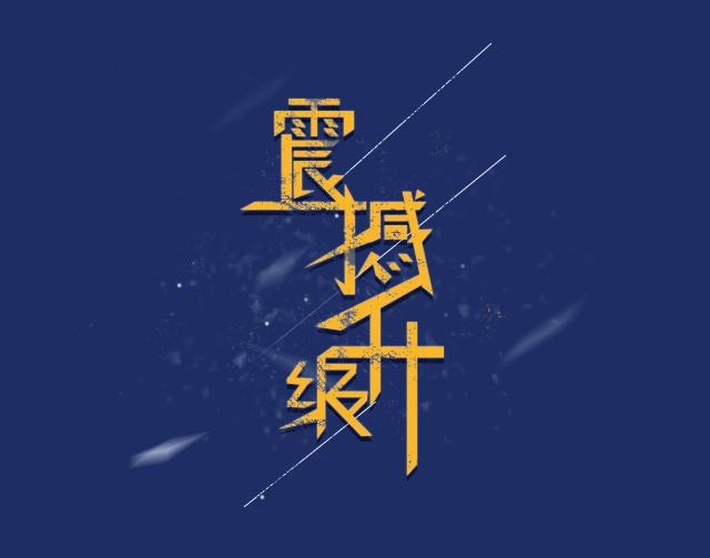 熱烈慶祝OrBit-MES平滑升級