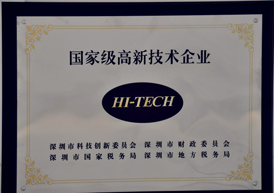 熱烈慶祝我司通過《國家級高新技術企業》認定