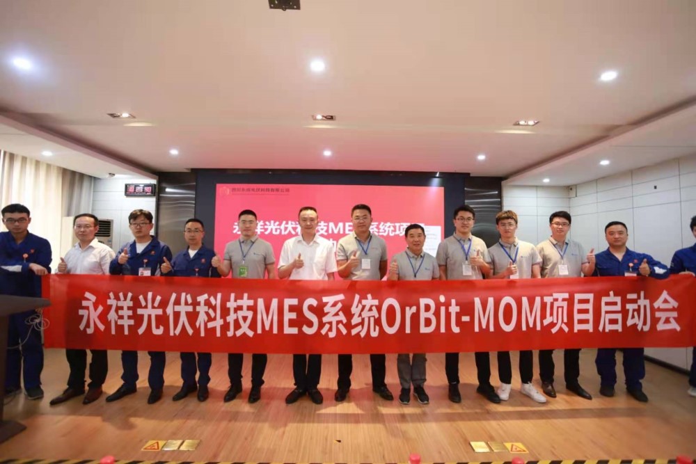 華磊迅拓OrBit-MOM簽約永祥光伏科技，助力企業高效運行