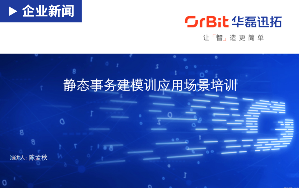 「企業新聞」授之以漁，華磊迅拓靜態事務訓練營圓滿結束